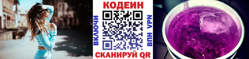 Купить где  Междуреченск  Codein напиток Lean (лин) 